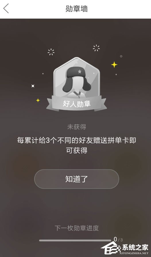 拼多多勋章怎么获得?