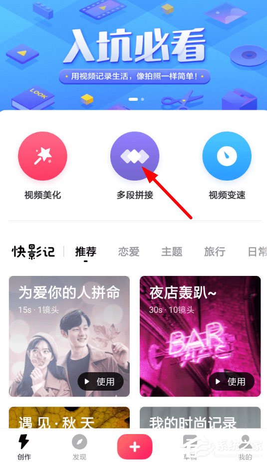 快剪辑怎么拼接视频?