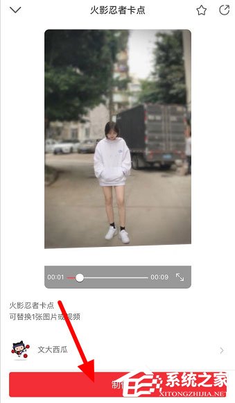 抖音火影忍者卡点怎么做?