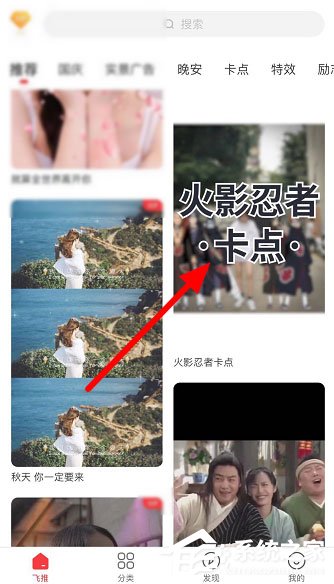 抖音火影忍者卡点怎么做?