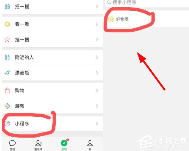 微信好物圈怎么开通?