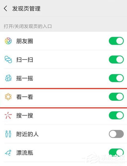 微信看一看怎么关闭?