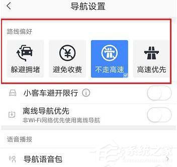 高德地图怎么避开高速公路?