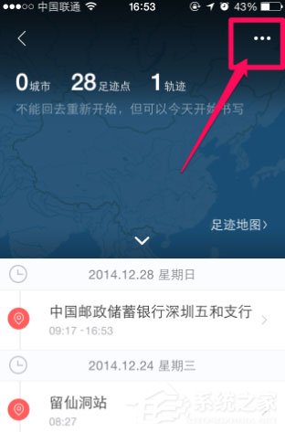 腾讯地图如何记录行车轨迹?