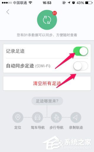 腾讯地图如何记录行车轨迹?