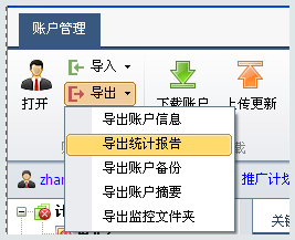 百度推广客户端如何查看搜索推广报告?