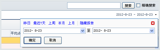 百度推广客户端如何查看搜索推广报告?