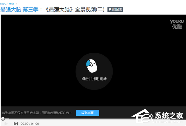 优酷全景视频如何看?优酷360度全景视频使用方法
