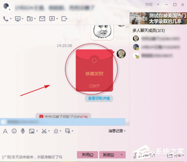 电脑版QQ怎么抢红包?电脑版QQ抢红包的方法
