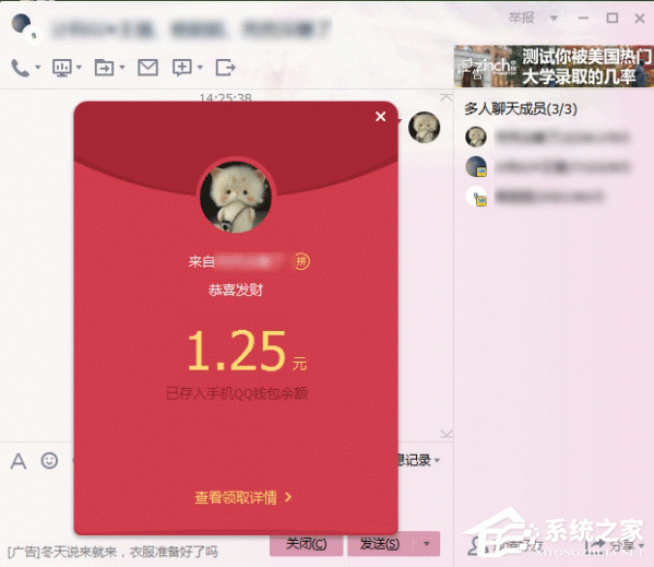 电脑版QQ怎么抢红包?电脑版QQ抢红包的方法