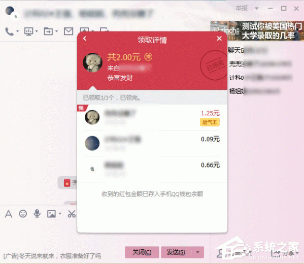 电脑版QQ怎么抢红包?电脑版QQ抢红包的方法