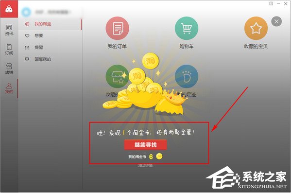 亲淘如何获取淘金币?亲淘如何砸金蛋?