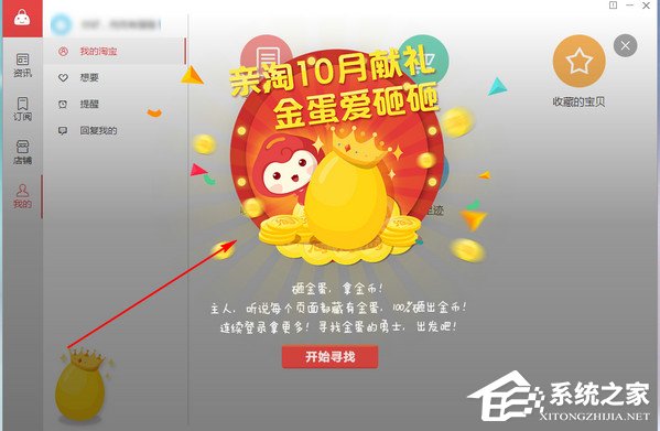 亲淘如何获取淘金币?亲淘如何砸金蛋?