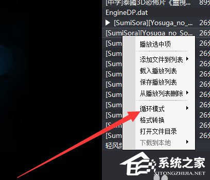暴风影音如何设置循环播放?暴风影音设置循环播放的方法