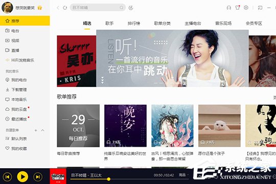 酷我音乐如何剪辑歌曲?酷我音乐剪辑歌曲的方法