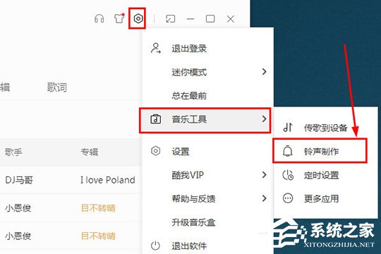 酷我音乐如何剪辑歌曲?酷我音乐剪辑歌曲的方法
