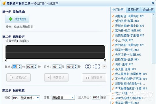 酷我音乐如何剪辑歌曲?酷我音乐剪辑歌曲的方法
