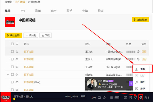 酷我音乐如何下载MP3格式?酷我音乐下载MP3格式的教程