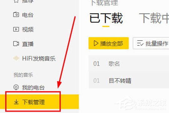 酷我音乐如何下载MP3格式?酷我音乐下载MP3格式的教程