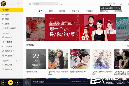 酷我音乐如何下载MP3格式?酷我音乐下载MP3格式的教程