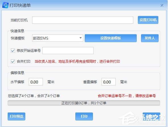 京东商家助手如何打印快递单?京东商家助手打印快递单方法