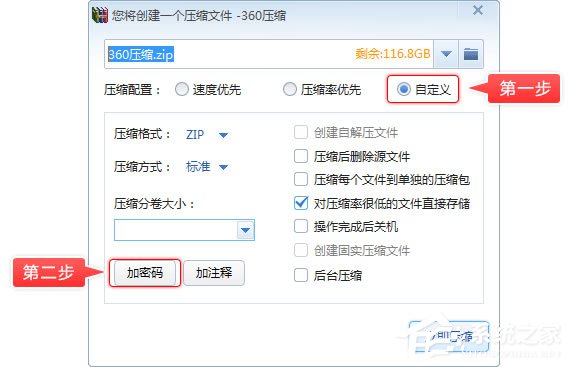 360压缩如何加密?