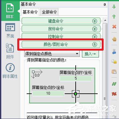 按键精灵怎么找图?按键精灵找图的方法