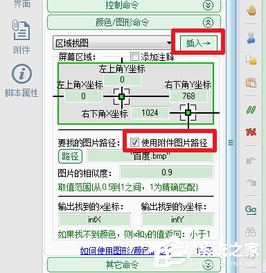 按键精灵怎么找图?按键精灵找图的方法
