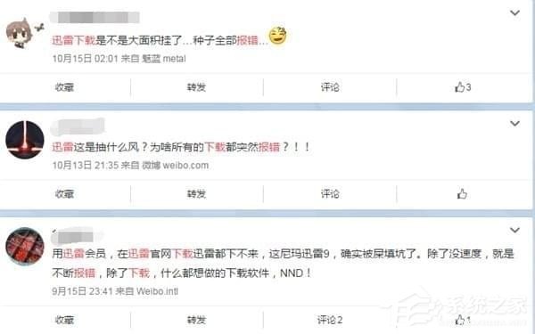 迅雷下载报错后该如何?迅雷下载报错解决教程