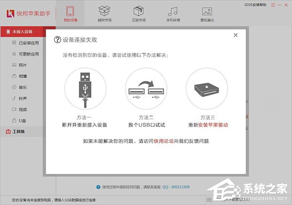 快用苹果助手如何清理垃圾?快用苹果助手PC端清理垃圾方法