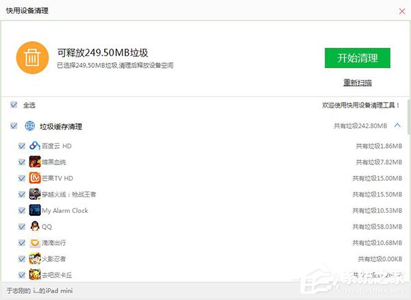 快用苹果助手如何清理垃圾?快用苹果助手PC端清理垃圾方法