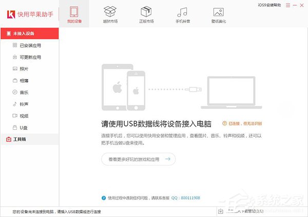 快用苹果助手如何清理垃圾?快用苹果助手PC端清理垃圾方法