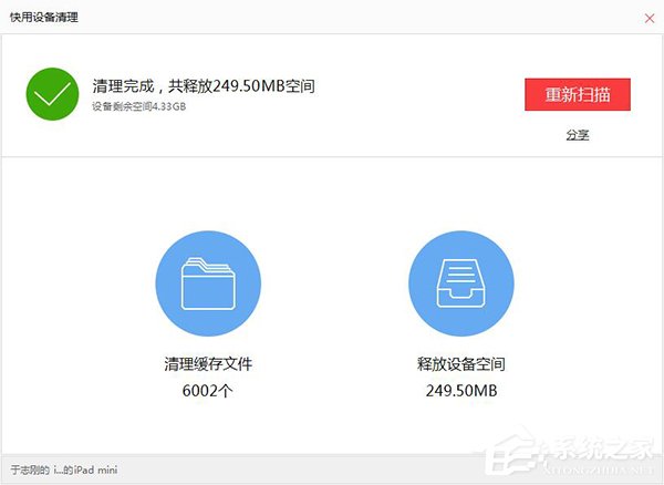 快用苹果助手如何清理垃圾?快用苹果助手PC端清理垃圾方法