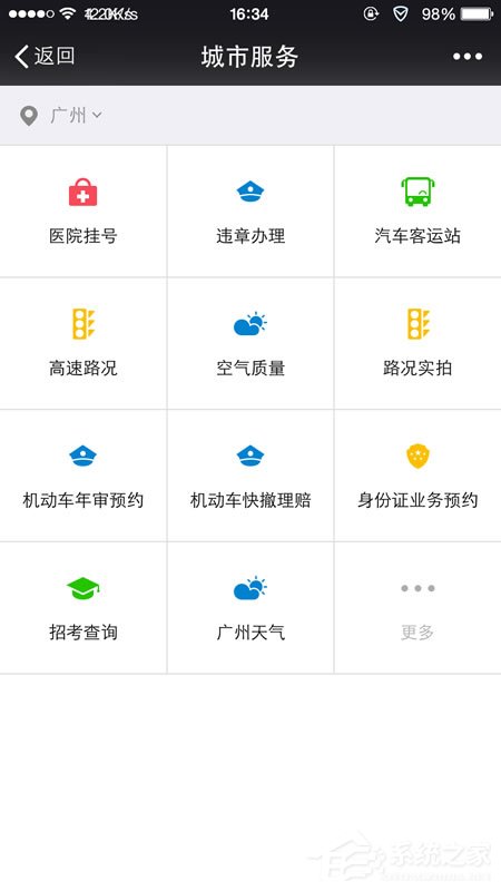 微信城市服务在哪?如何开通使用?