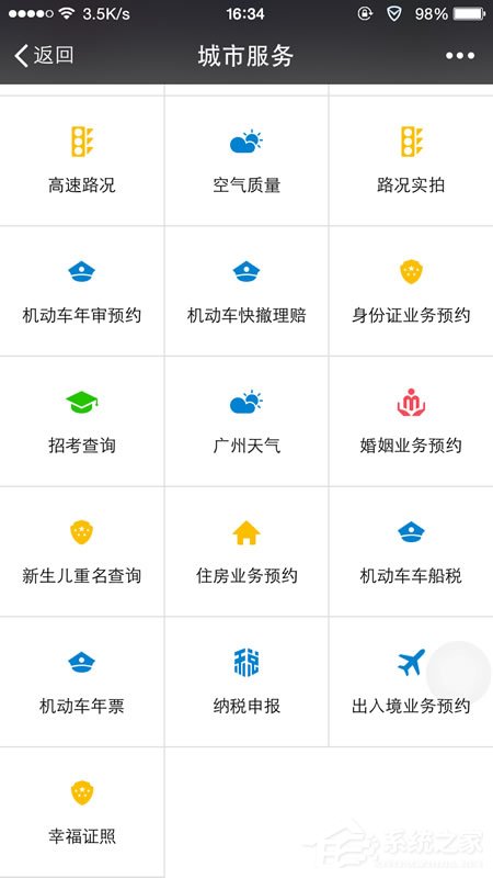 微信城市服务在哪?如何开通使用?