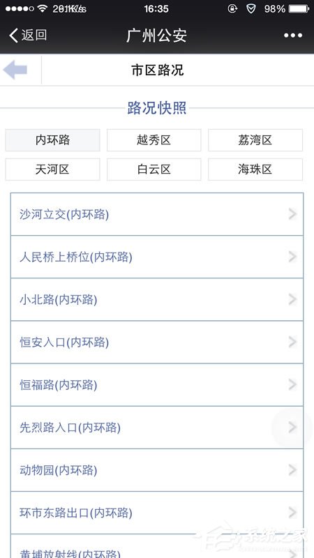 微信城市服务在哪?如何开通使用?