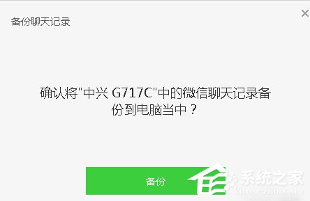 微信电脑版如何备份聊天记录?微信电脑版聊天记录备份教程