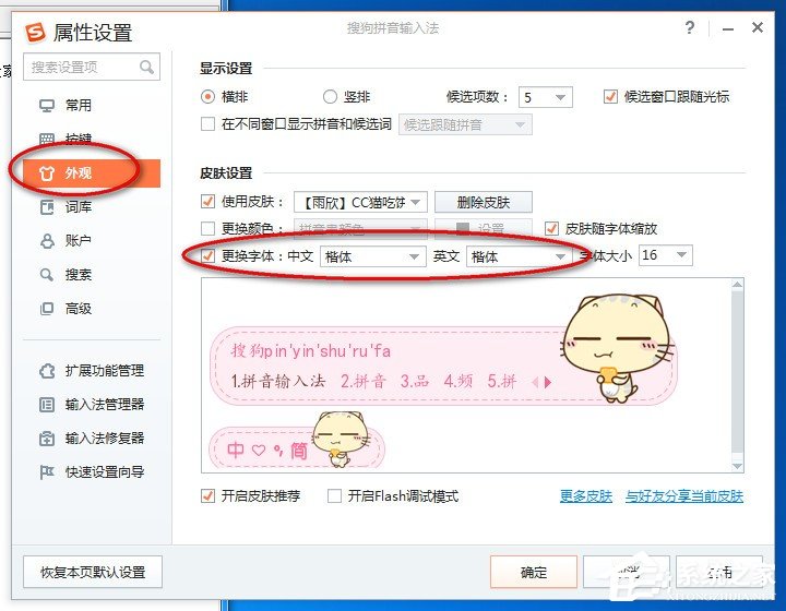 搜狗输入法如何换字体?搜狗输入法换字体步骤