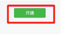 商户如何开通微信支付功能?微信支付功能开通的方法