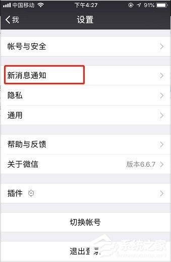微信中消息推送怎么关闭?微信中消息推送关闭的方法