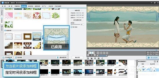 爱剪辑相框怎么用?爱剪辑相框的使用方法