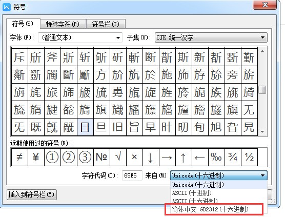 WPS文字生僻字要怎么输入?WPS文字生僻字输入方法