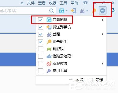 搜狗浏览器如何设置自动刷新?搜狗浏览器设置自动刷新的方法