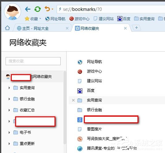 搜狗浏览器收藏夹在什么位置?搜狗浏览器收藏夹路径在哪?