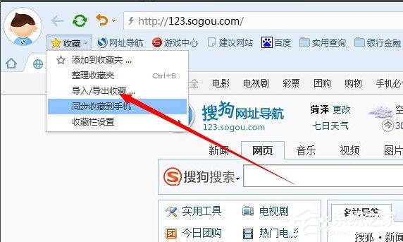 搜狗浏览器收藏夹在什么位置?搜狗浏览器收藏夹路径在哪?
