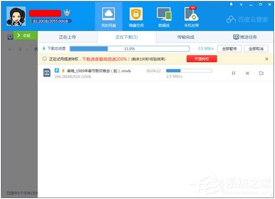 百度云会员有什么用?百度云会员可以提速特权