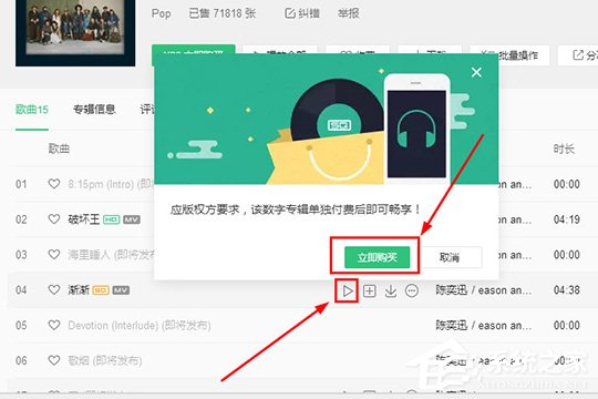 QQ音乐如何购买专辑?QQ音乐专辑购买方法