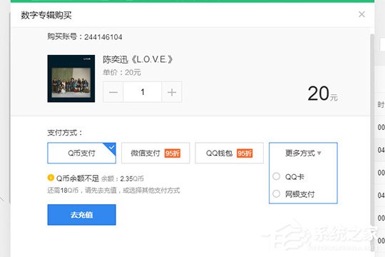 QQ音乐如何购买专辑?QQ音乐专辑购买方法