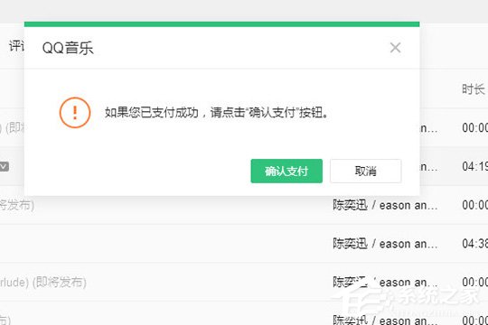 QQ音乐如何购买专辑?QQ音乐专辑购买方法