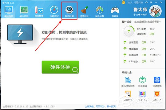 鲁大师驱动如何卸载?驱动卸载的方法